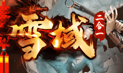 超变传奇 超变传奇